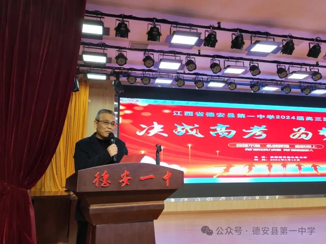 决战高考,为梦而战——德安一中举行2024届高考励志教育报告会-第16张图片-四季读书网