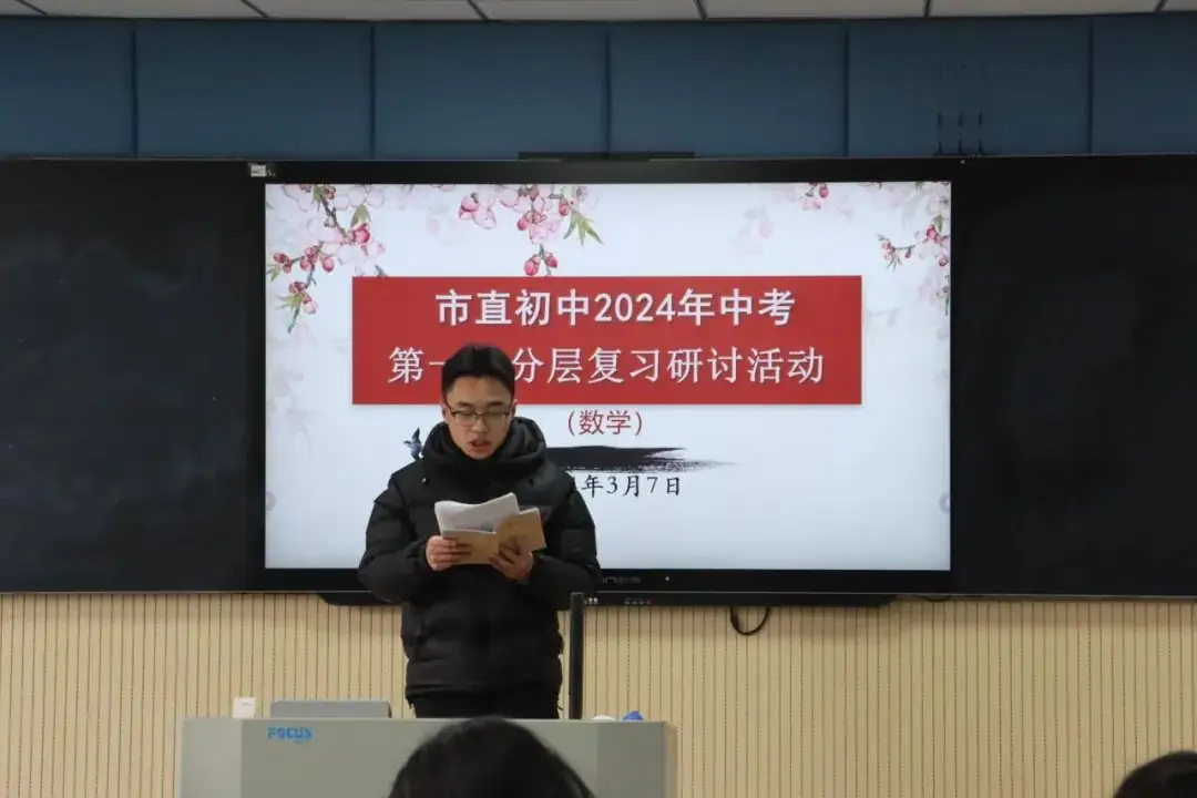 尽心尽责备中考  全力以赴创新高——南通市天生港学校承办2024年市直初中中考数学第一轮分层复习研讨活动-第19张图片-四季读书网