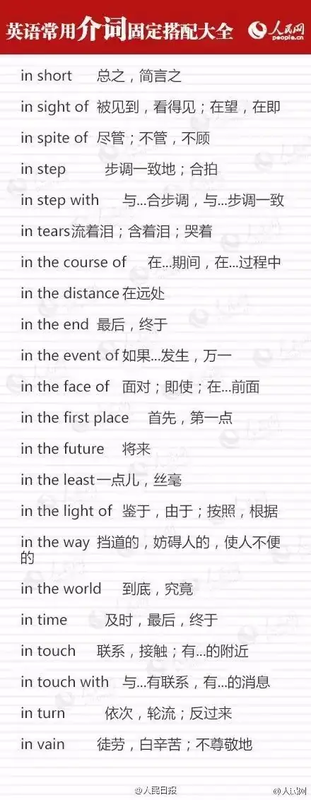 干货!这九类介词用法辨析,中考英语必考(附固定搭配)-第7张图片-四季读书网