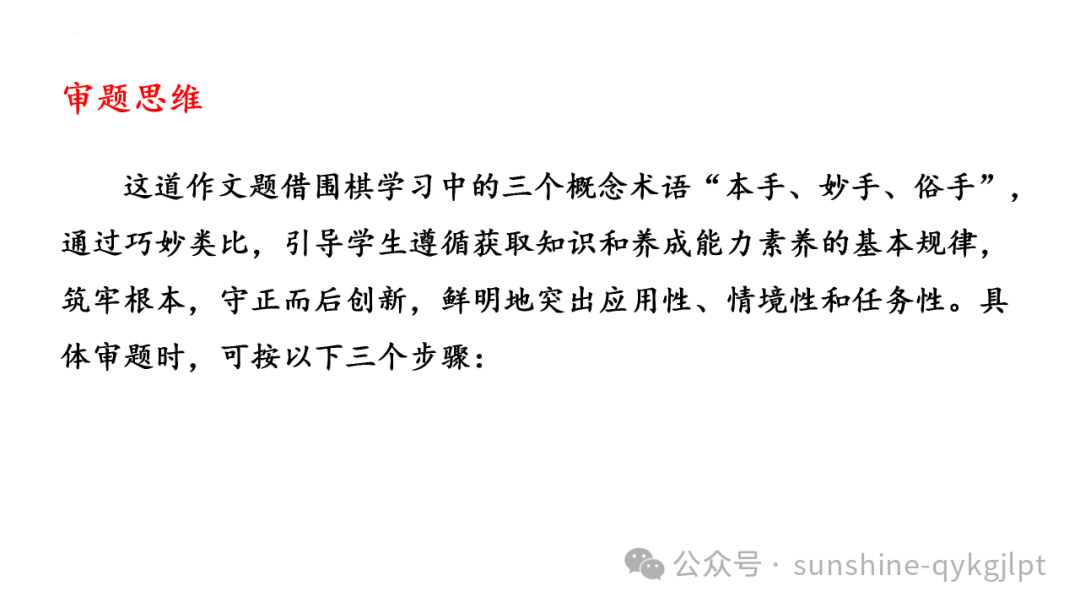【升格技巧】高考作文升格技巧:精准审题三关注及构建思辨关系-第9张图片-四季读书网