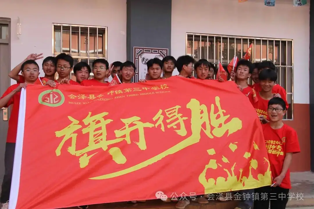 挑战中考极限   梦想成就未来——金钟三中举行2024届中考冲刺励志动员大会-第53张图片-四季读书网