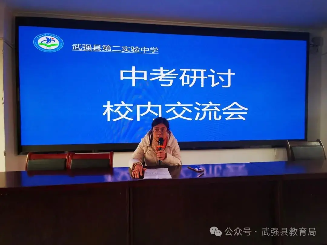 立足素养深度研讨 秣马厉兵备战中考——武强县第二实验中学举办交流会-第3张图片-四季读书网