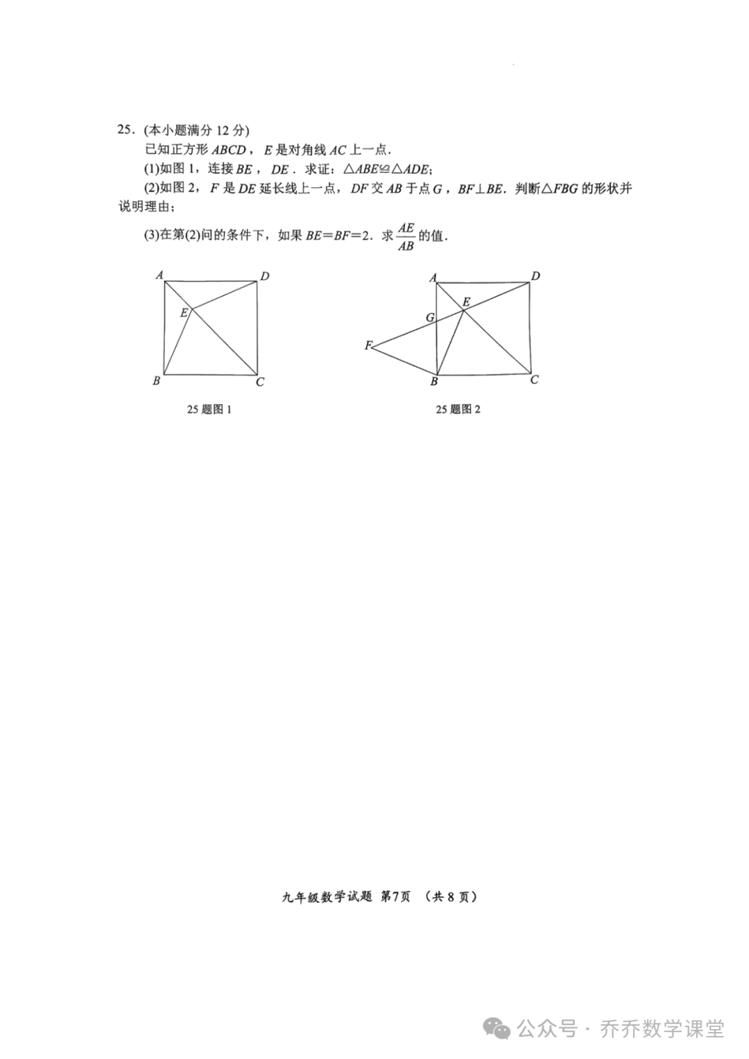 【济南中考】2024.03济南市槐荫区九下开学测数学试卷(附手写答案) 第8张 【济南中考】2024.03济南市槐荫区九下开学测数学试卷(附手写答案) 第8张