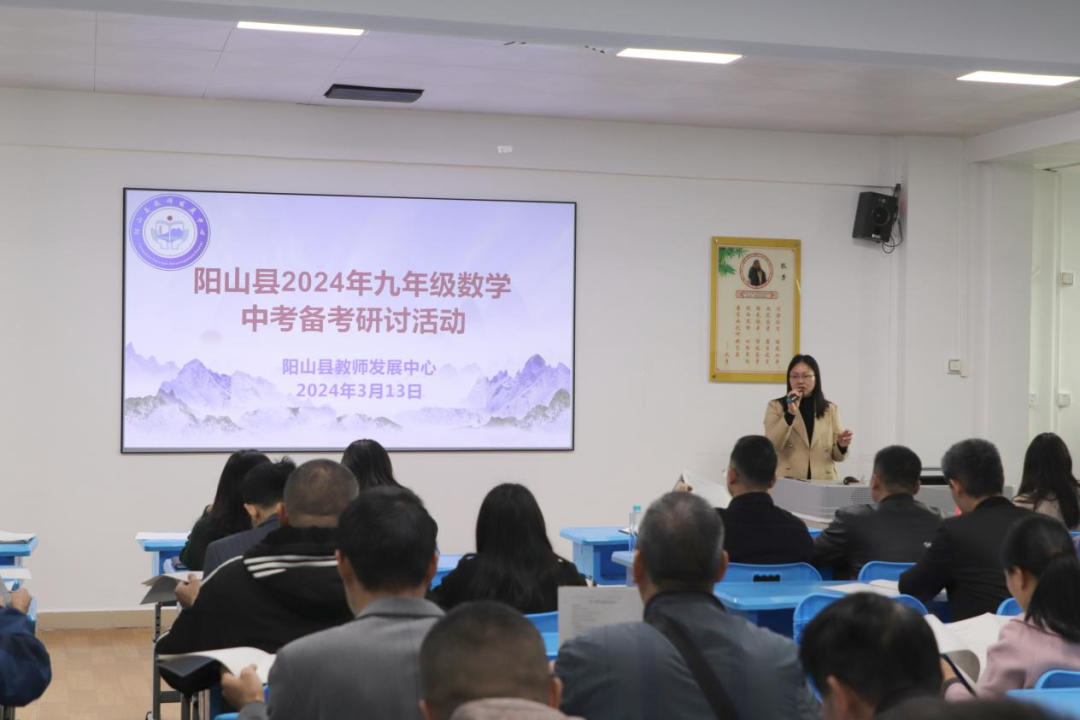 聚智共研备中考,携手前行创新篇      ——记阳山县2024年九年级数学中考备考研讨活动-第4张图片-四季读书网