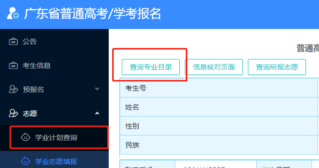 转需收藏!24年广东春季高考志愿填报重要信息和详细流程 第10张 转需收藏!24年广东春季高考志愿填报重要信息和详细流程 第10张
