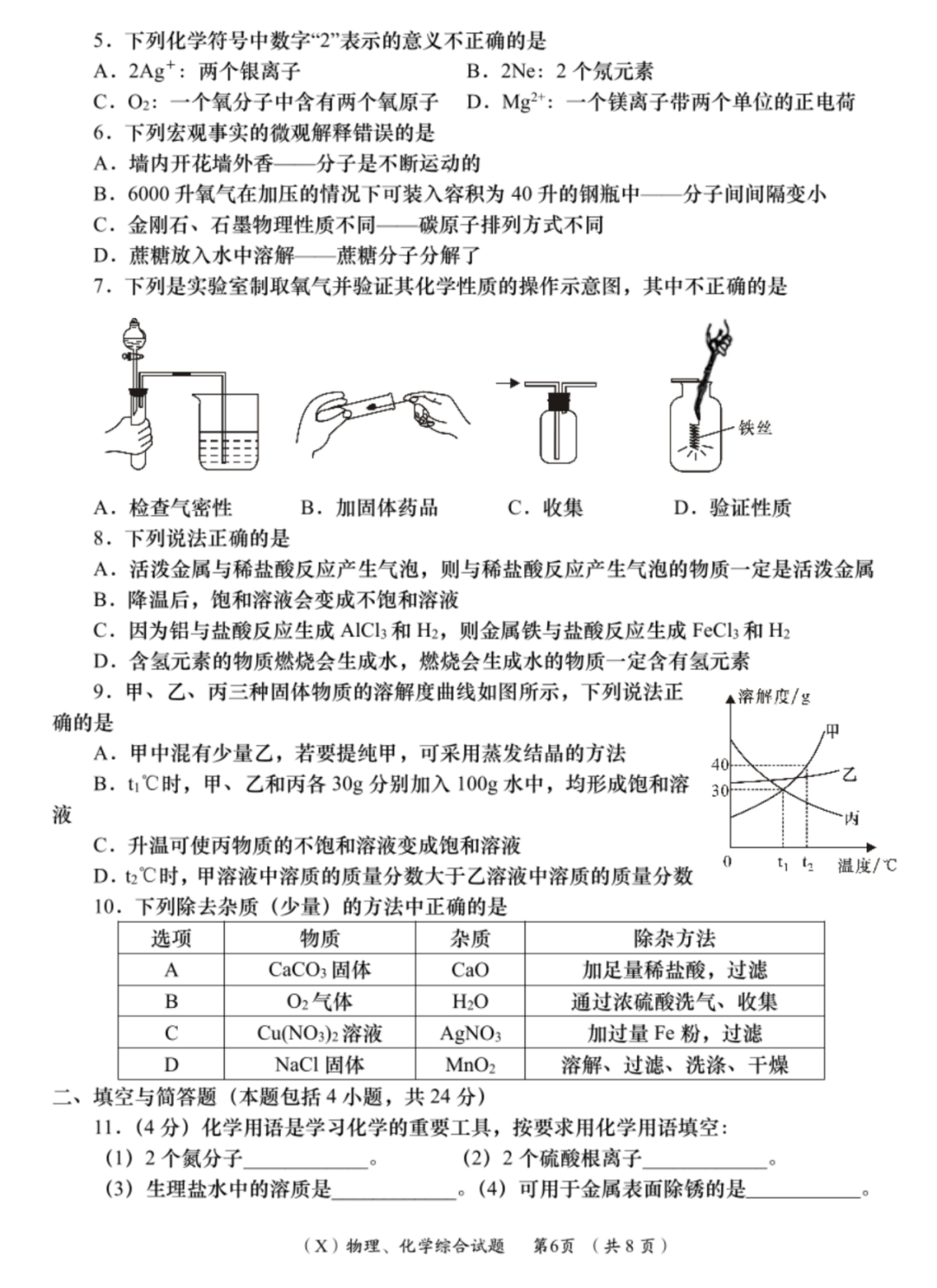 【一模试卷】化学 | 2022年陇南市中考第一次模拟考试试卷 第5张 【一模试卷】化学 | 2022年陇南市中考第一次模拟考试试卷 第5张