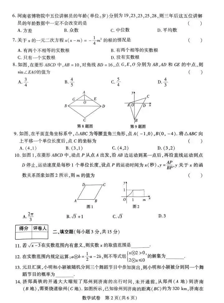 2024中考数学模拟试卷(三)及答案 第2张