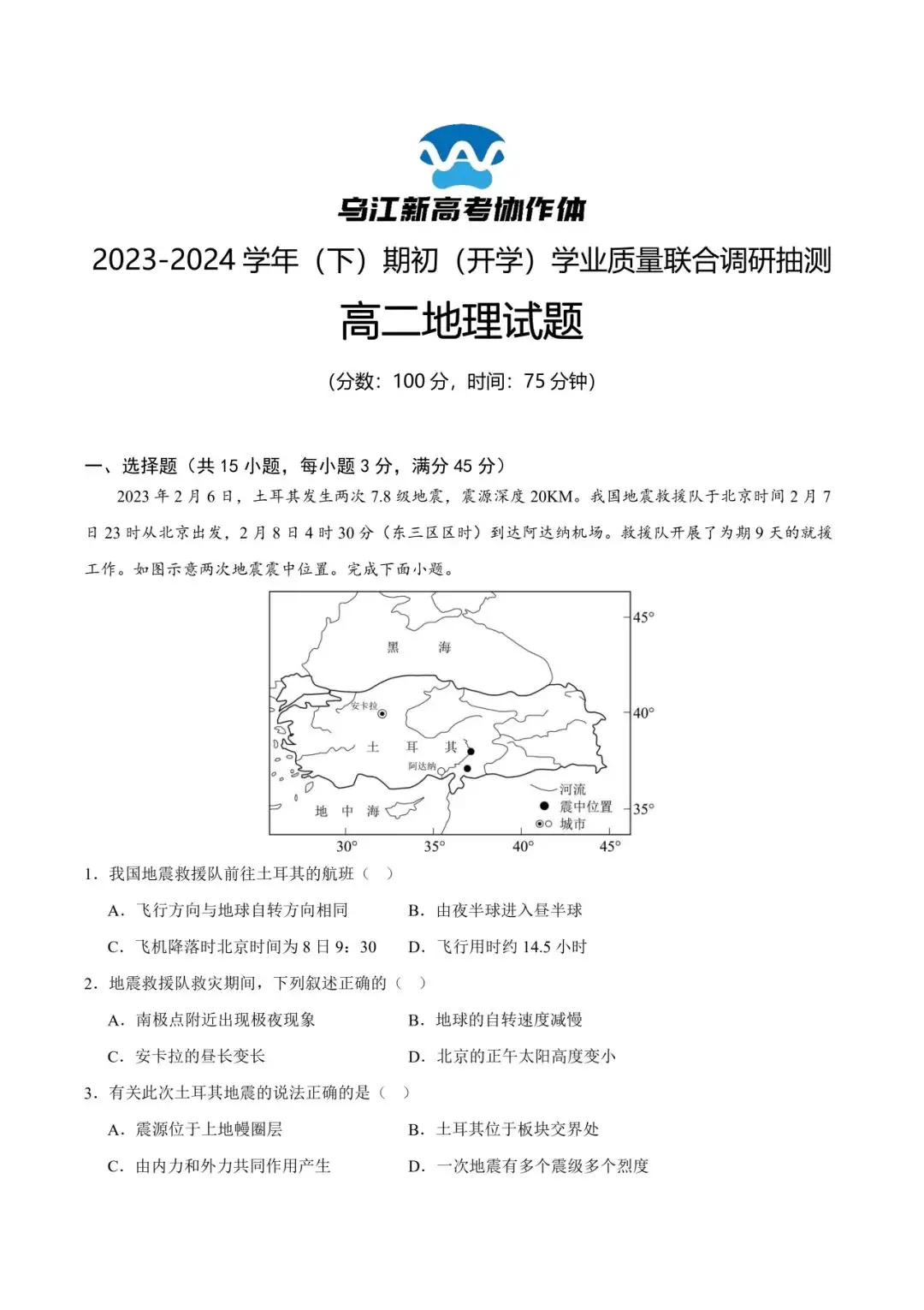 【教师礼包】《新题速递——重庆市乌江新高考协作体2023-2024学年高二下学期开学考试》-第2张图片-四季读书网 【教师礼包】《新题速递——重庆市乌江新高考协作体2023-2024学年高二下学期开学考试》-第2张图片-四季读书网