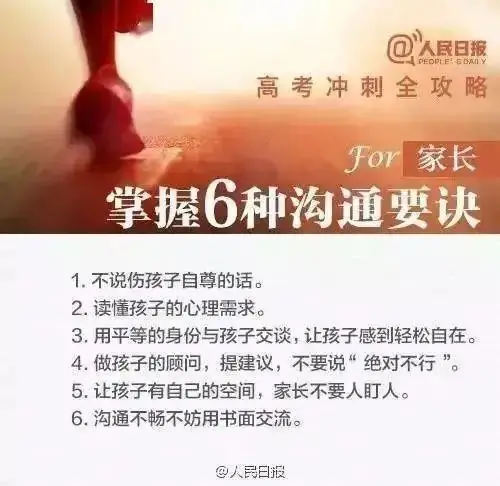 离高考仅剩81天|考生及家长如何布局——“高考无战争”、“看透不说透”;家长应努力营造一个:温馨轻松和谐的家庭氛围 第5张