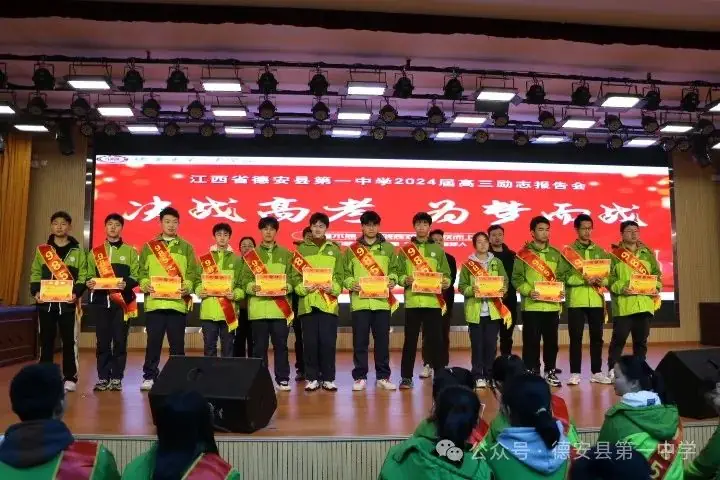 决战高考,为梦而战——德安一中举行2024届高考励志教育报告会-第12张图片-四季读书网