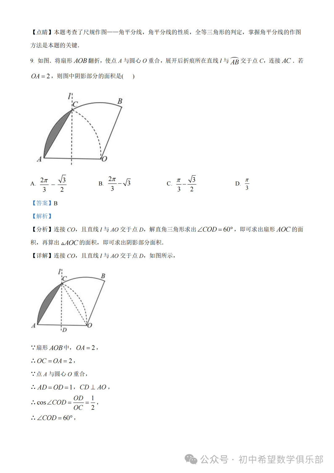 精品解析:2023年辽宁省丹东十三中中考数学二模模拟试题(解析版) 第6张 精品解析:2023年辽宁省丹东十三中中考数学二模模拟试题(解析版) 第6张