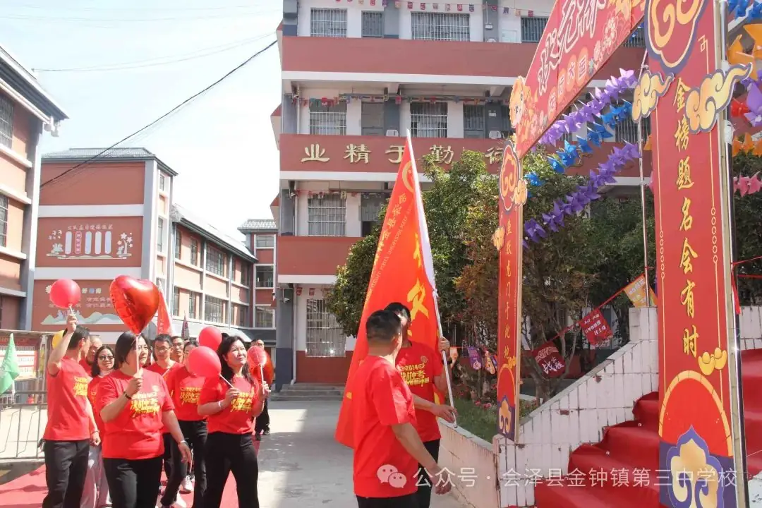 挑战中考极限   梦想成就未来——金钟三中举行2024届中考冲刺励志动员大会-第48张图片-四季读书网
