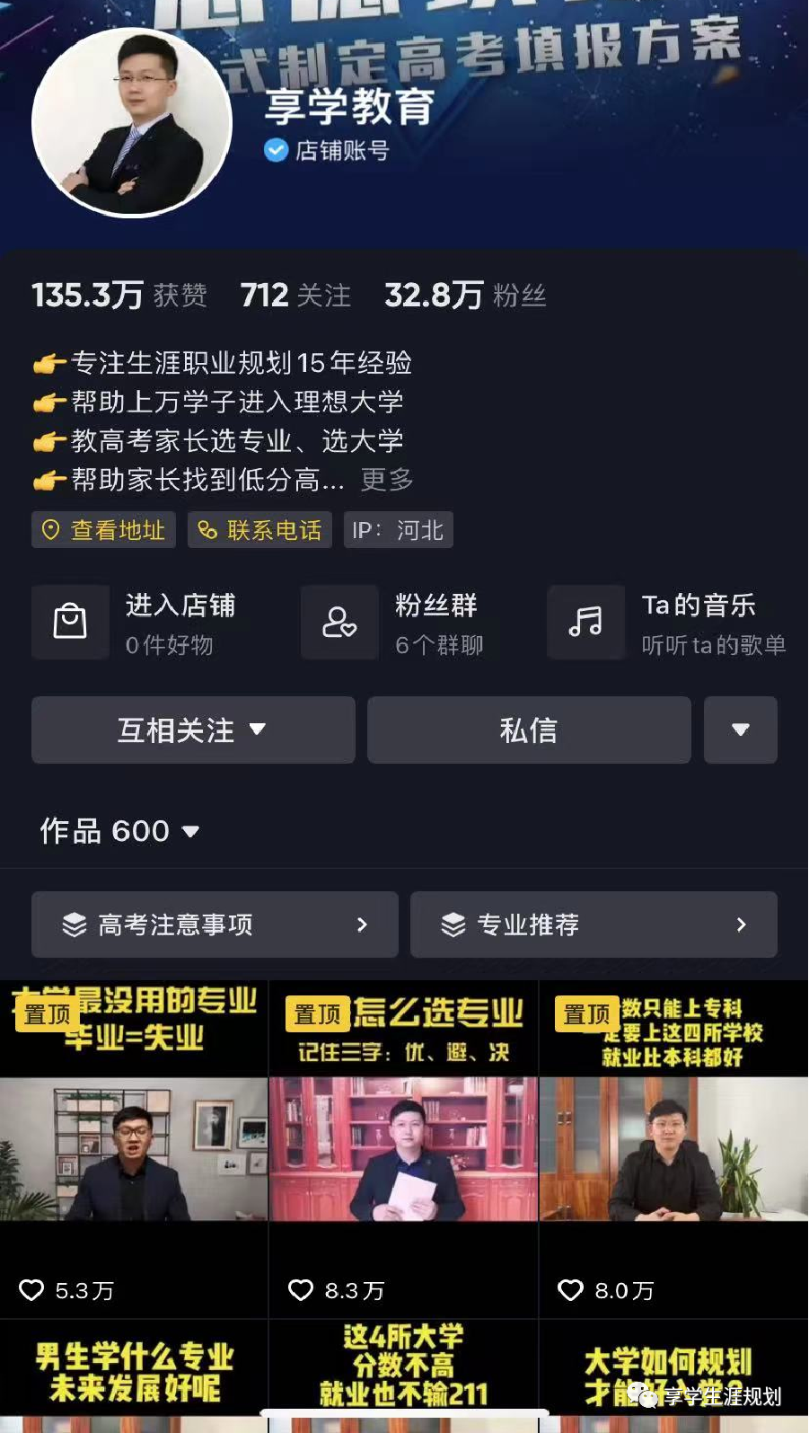 高考志愿填报---专业的事,交给专业的人去做! 第7张 高考志愿填报---专业的事,交给专业的人去做! 第7张