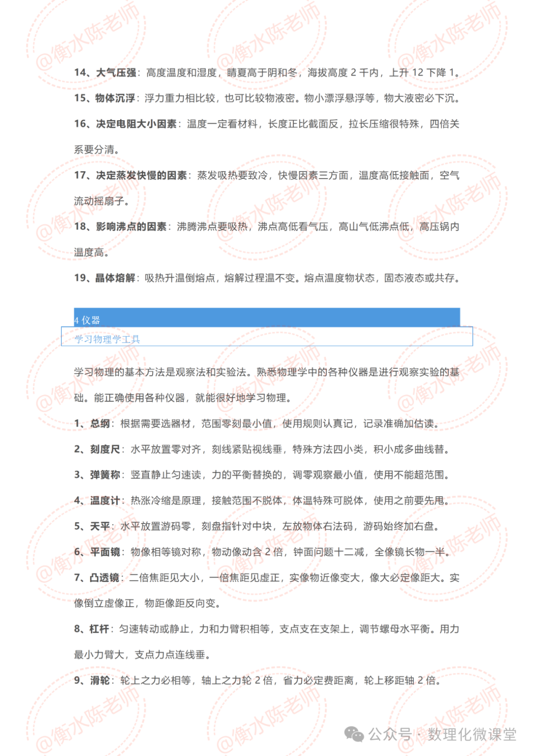 2024年中考物理解题方法、答题技巧 第4张 2024年中考物理解题方法、答题技巧 第4张