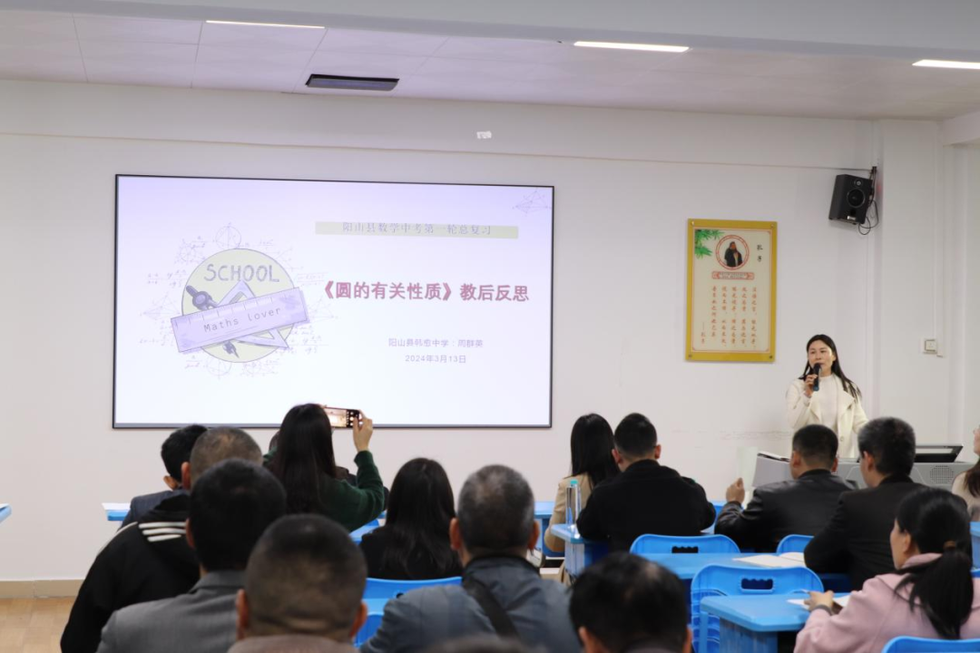 聚智共研备中考,携手前行创新篇      ——记阳山县2024年九年级数学中考备考研讨活动-第2张图片-四季读书网