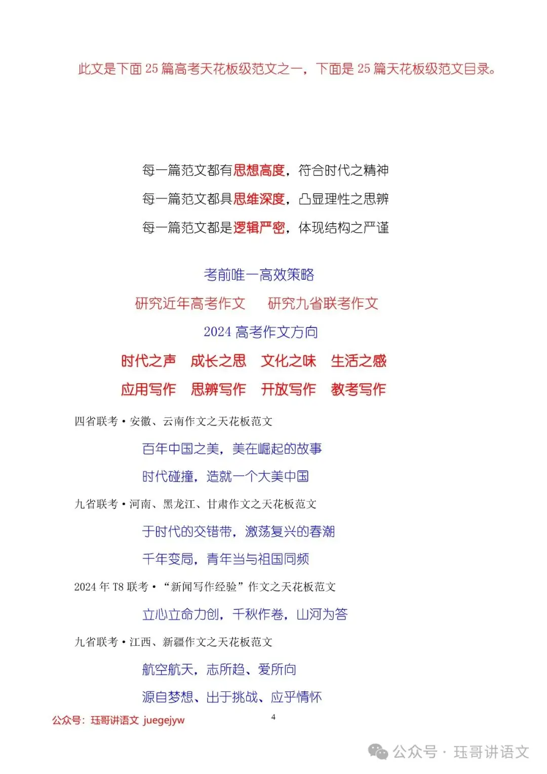 高考模拟作文试题精选(076)|平凡微光,照亮中国的大江大河—60篇天花板级高考范文助力2024年作文提分(第2047期) 第4张 高考模拟作文试题精选(076)|平凡微光,照亮中国的大江大河—60篇天花板级高考范文助力2024年作文提分(第2047期) 第4张