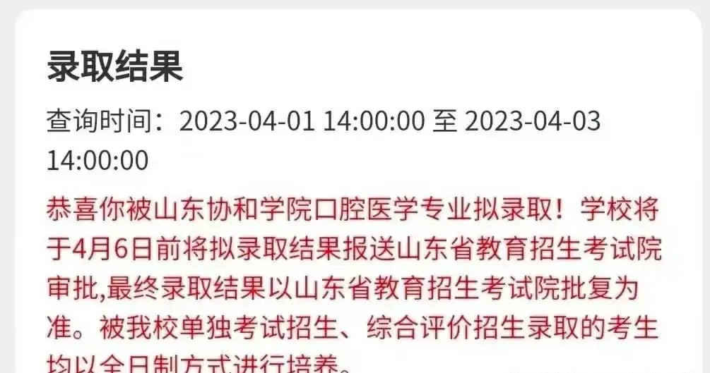 参加春季高考,口腔医学、临床医学、中医学多少分能录取? 第2张