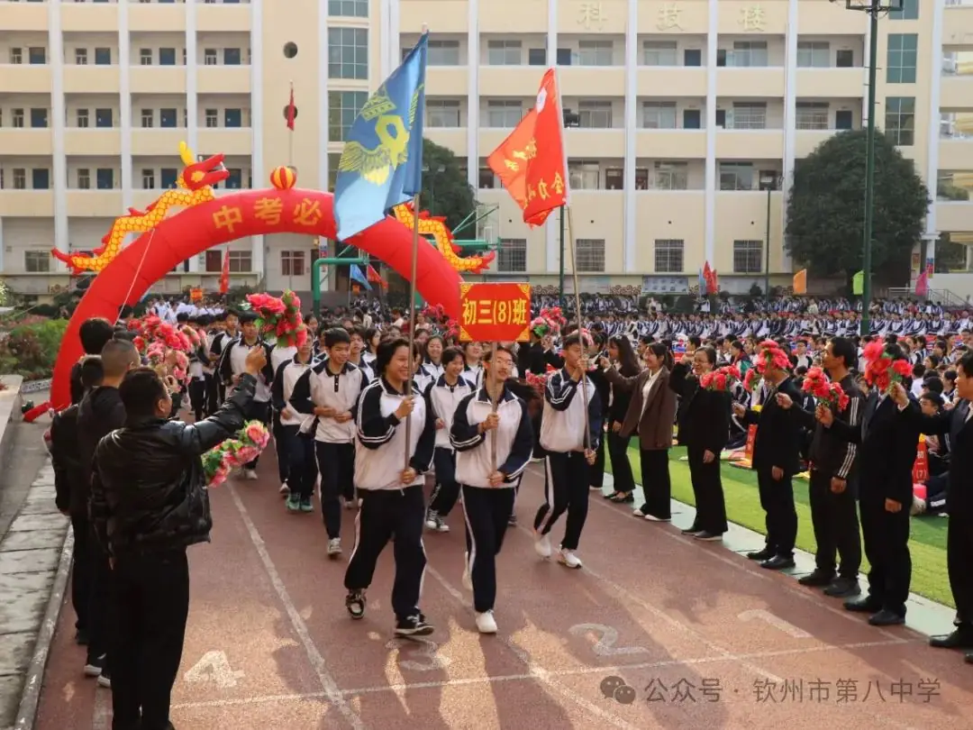 踔厉奋发战百日 决胜中考向未来——钦州市第八中学举办2024届初三毕业班百日誓师大会-第21张图片-四季读书网
