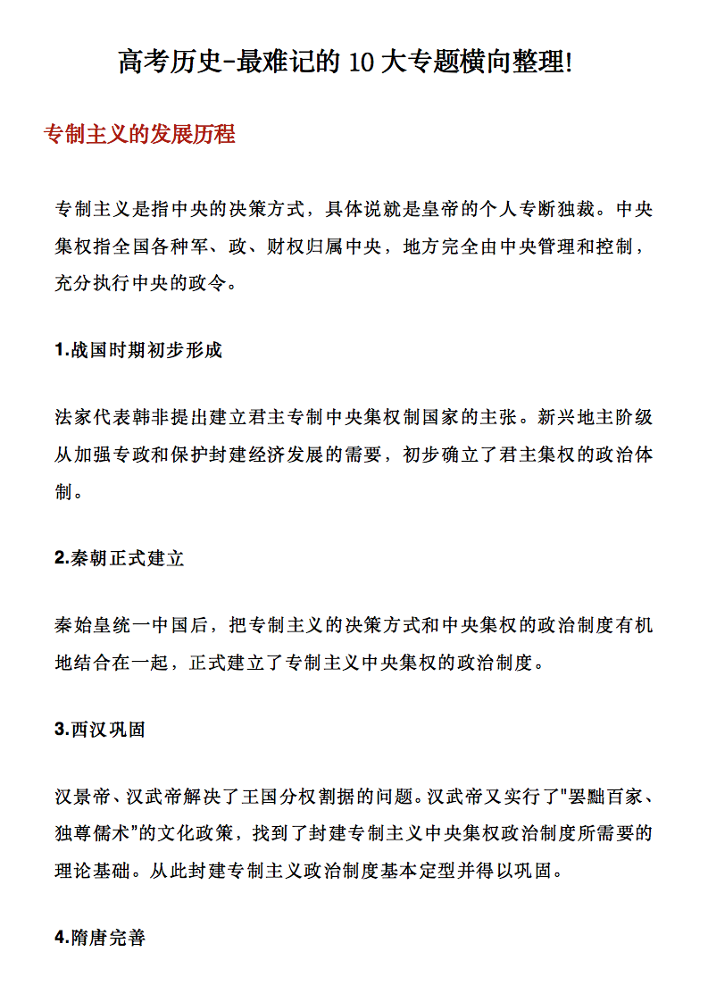高考历史-最难记的十大专题横向整理,收藏记忆! 第2张 高考历史-最难记的十大专题横向整理,收藏记忆! 第2张