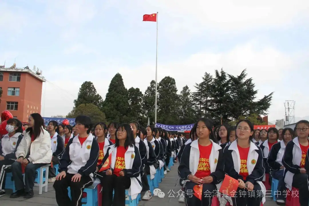 挑战中考极限   梦想成就未来——金钟三中举行2024届中考冲刺励志动员大会-第15张图片-四季读书网