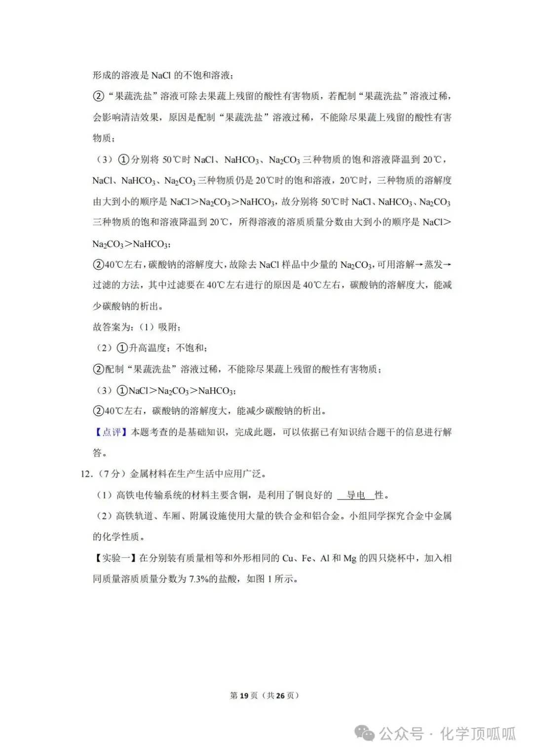2023年贵州省中考化学试卷 第1张