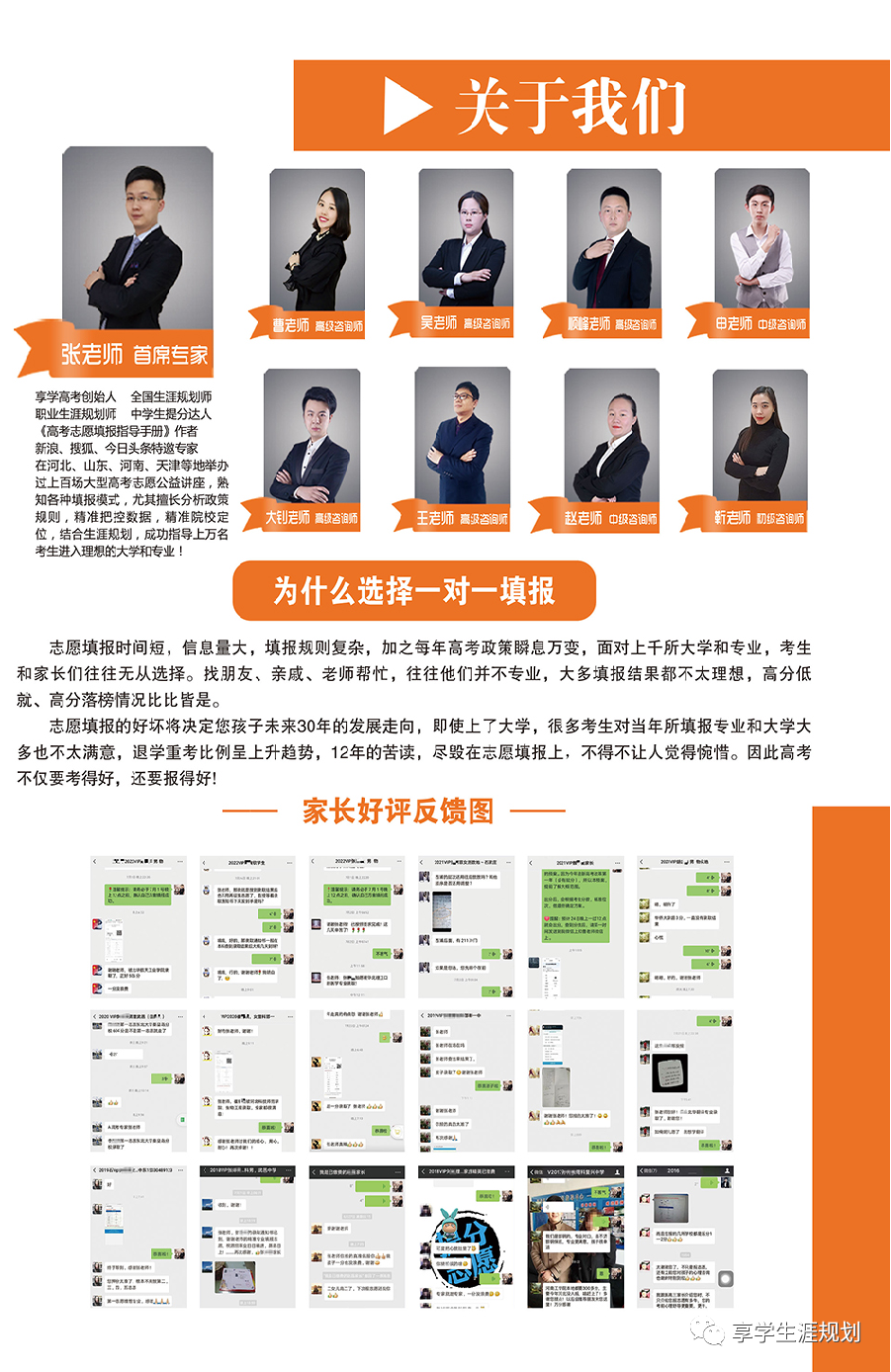 高考志愿填报---专业的事,交给专业的人去做! 第3张 高考志愿填报---专业的事,交给专业的人去做! 第3张
