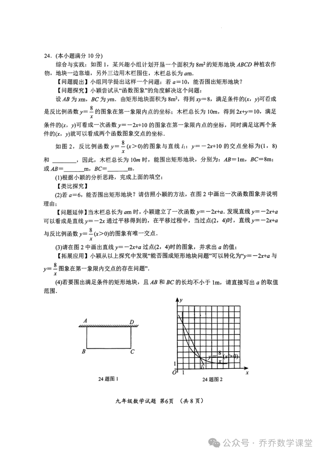 【济南中考】2024.03济南市槐荫区九下开学测数学试卷(附手写答案) 第7张 【济南中考】2024.03济南市槐荫区九下开学测数学试卷(附手写答案) 第7张