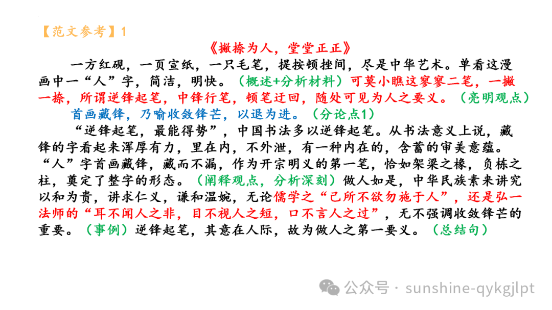 【升格技巧】高考作文升格技巧:精准审题三关注及构建思辨关系-第37张图片-四季读书网