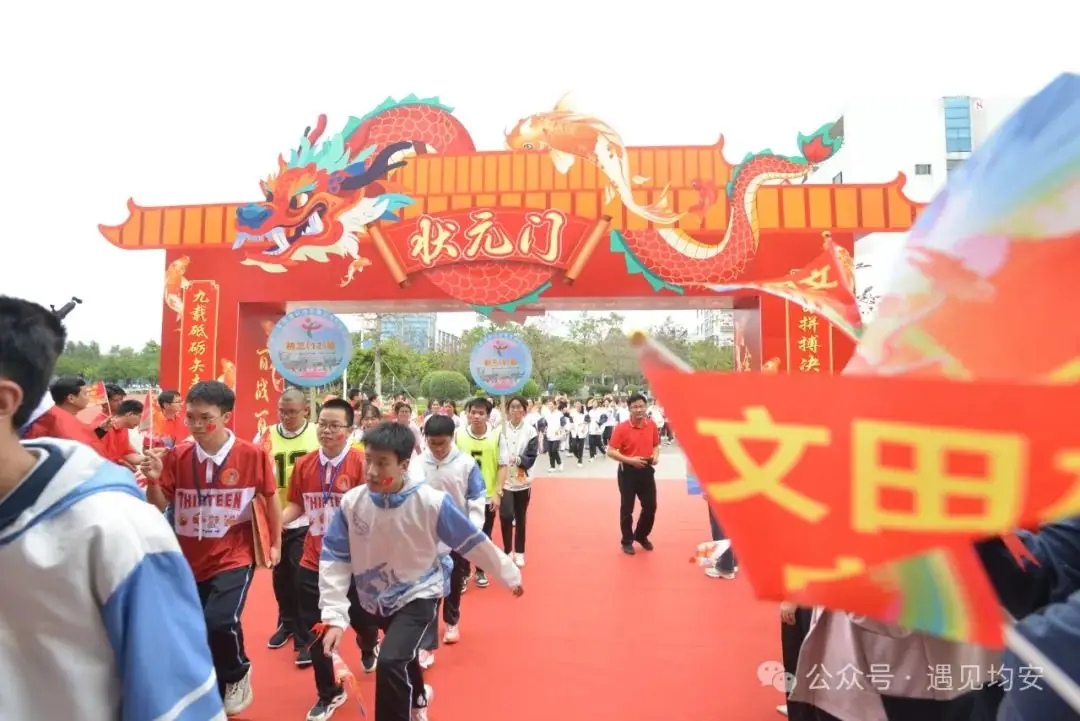 中考倒数100天!今天,文田学子发出必胜冲锋号!-第9张图片-四季读书网
