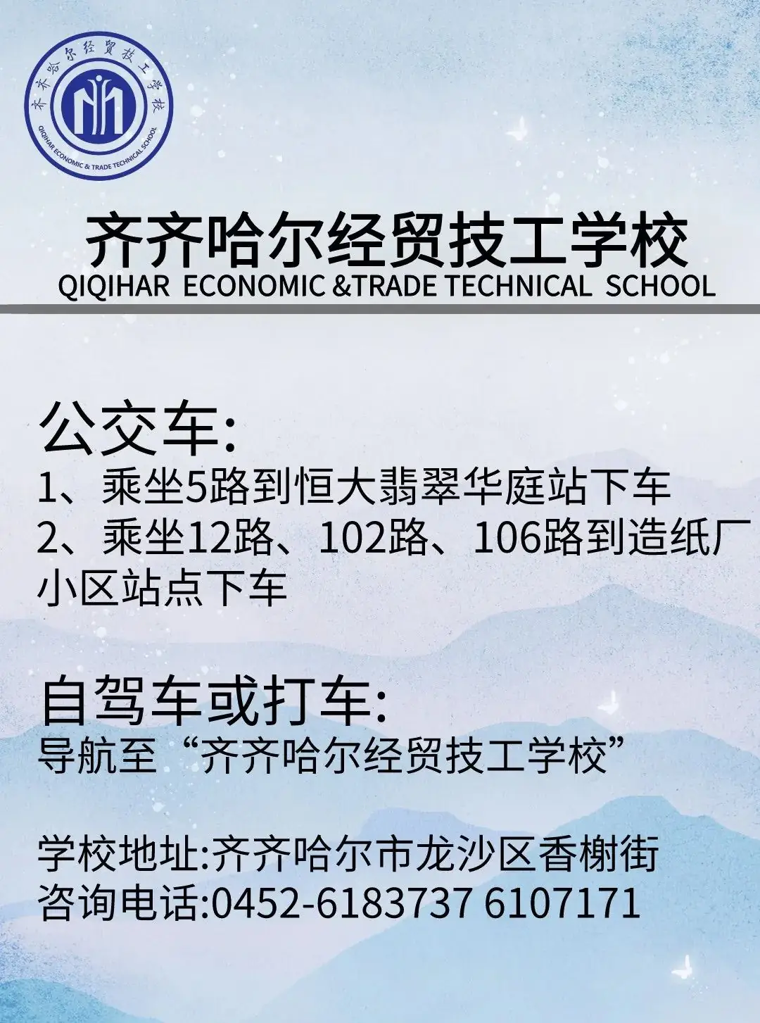齐齐哈尔经贸技工学校普通高考升学班开始报名啦!-第29张图片-四季读书网