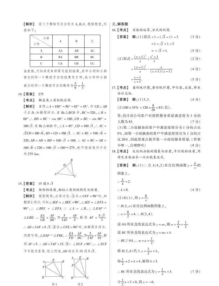 2024中考数学模拟试卷(三)及答案 第8张