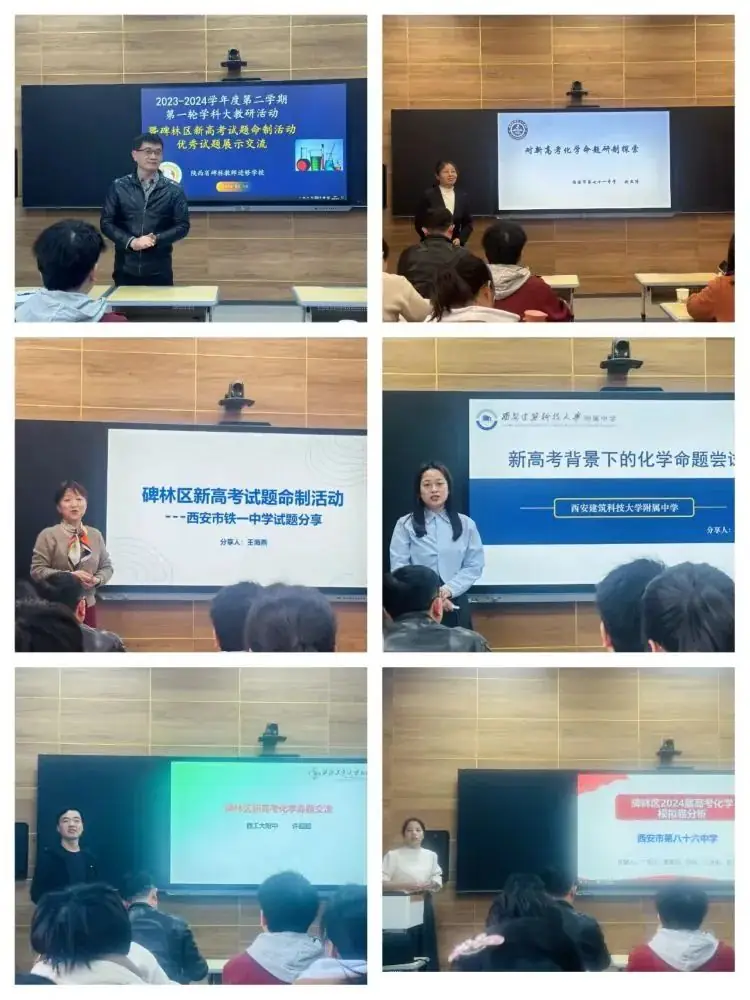 研究新高考试题 落实新课标精神——碑林区开展2024年春季学期第一轮高中化学大教研活动-第2张图片-四季读书网