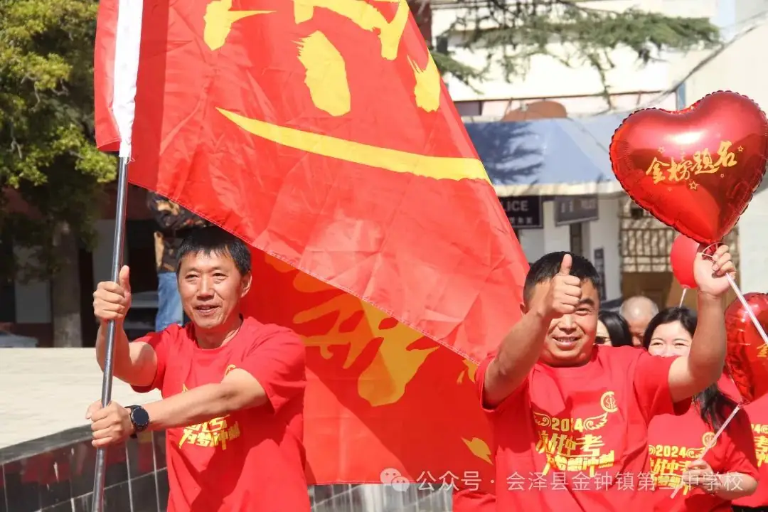 挑战中考极限   梦想成就未来——金钟三中举行2024届中考冲刺励志动员大会-第46张图片-四季读书网