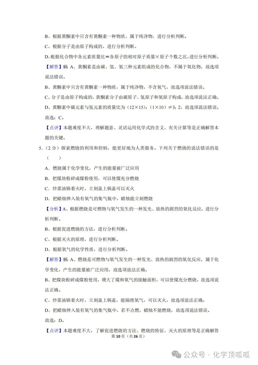 2023年贵州省中考化学试卷 第17张