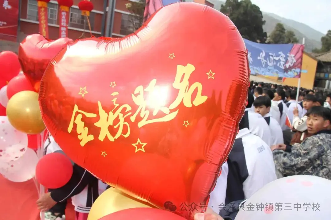 挑战中考极限   梦想成就未来——金钟三中举行2024届中考冲刺励志动员大会-第1张图片-四季读书网