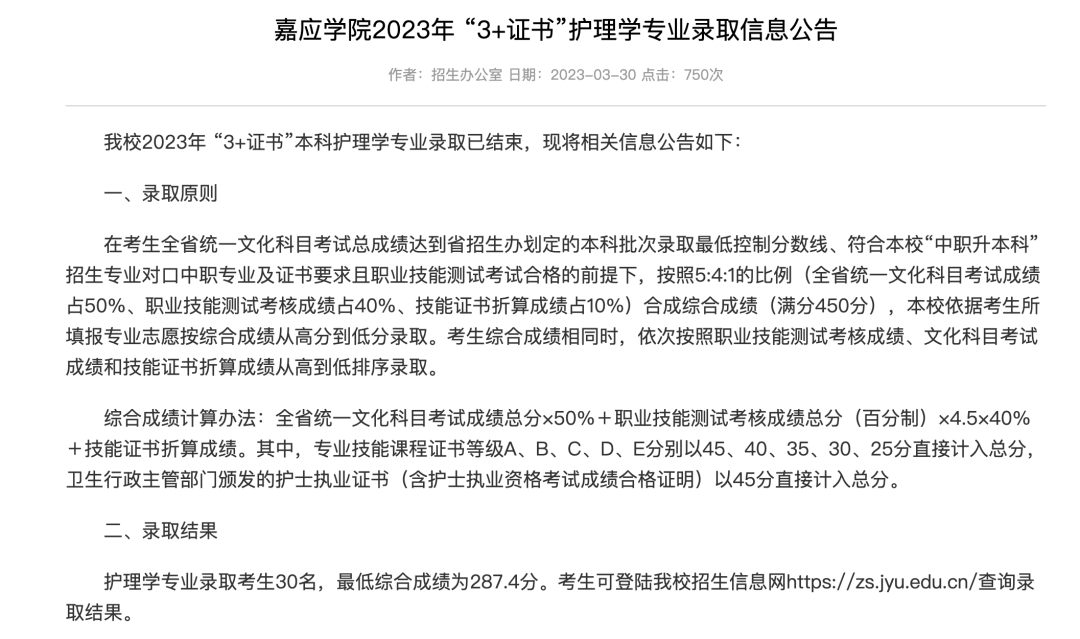 广东省高职高考3+证书专业录取分数汇总(62所) 第2张 广东省高职高考3+证书专业录取分数汇总(62所) 第2张