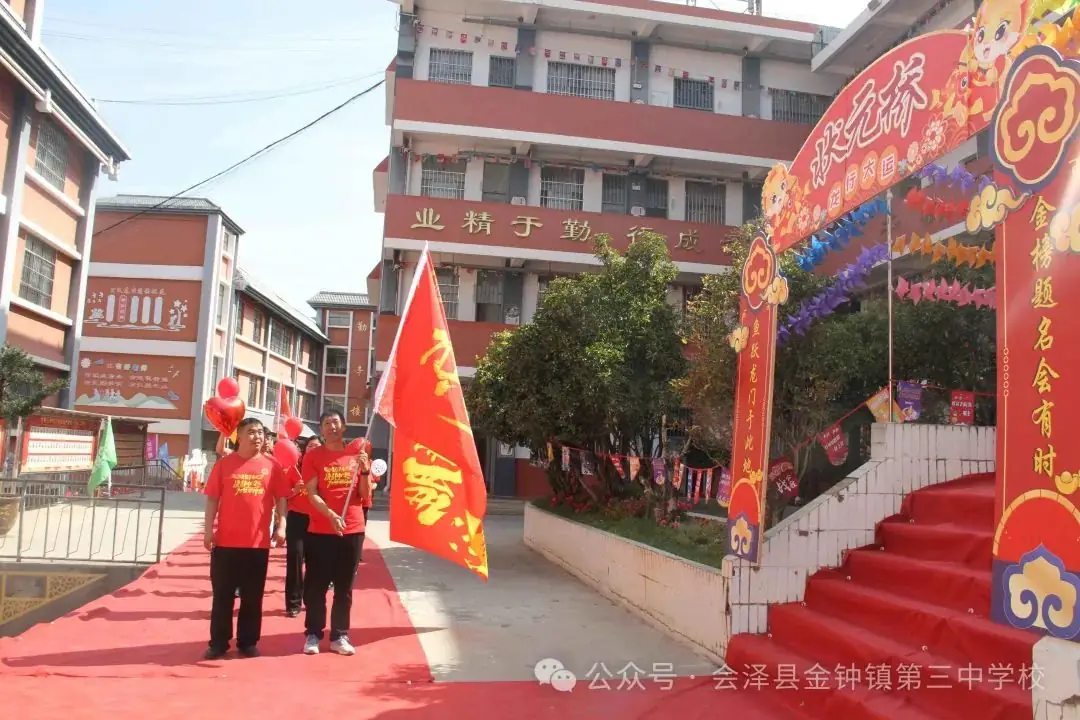 挑战中考极限   梦想成就未来——金钟三中举行2024届中考冲刺励志动员大会-第47张图片-四季读书网