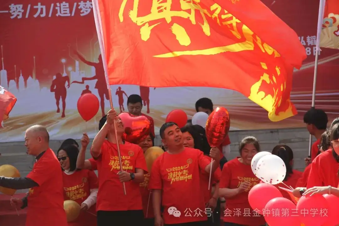 挑战中考极限   梦想成就未来——金钟三中举行2024届中考冲刺励志动员大会-第45张图片-四季读书网