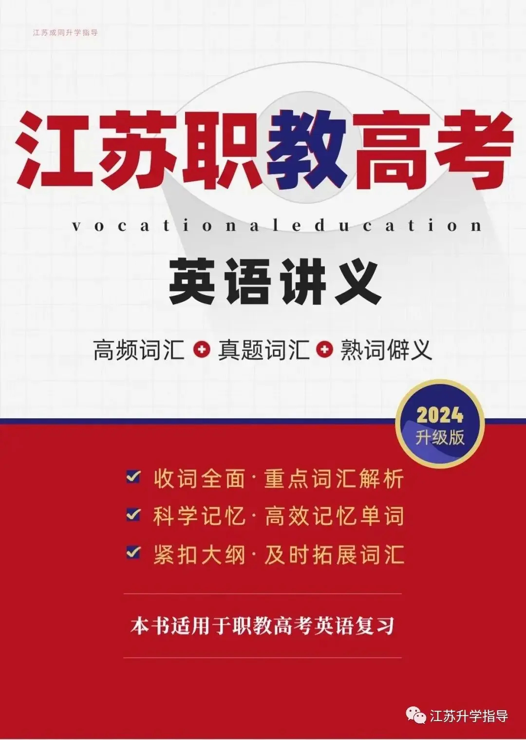 江苏省职教高考语数外网课一站式服务 第13张