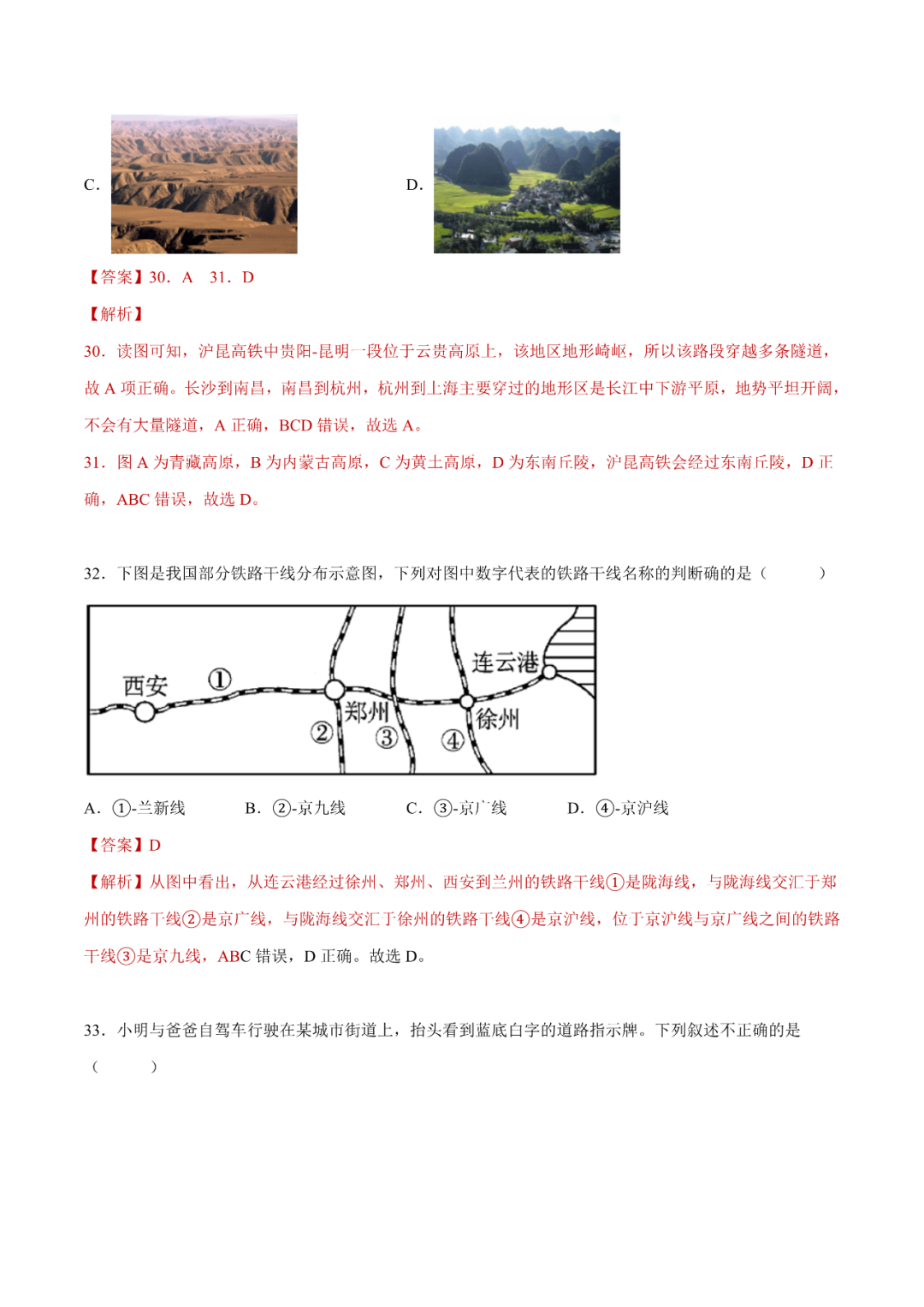 地理【中考总复习】真题分项汇编——25《交通运输》-第11张图片-四季读书网 地理【中考总复习】真题分项汇编——25《交通运输》-第11张图片-四季读书网