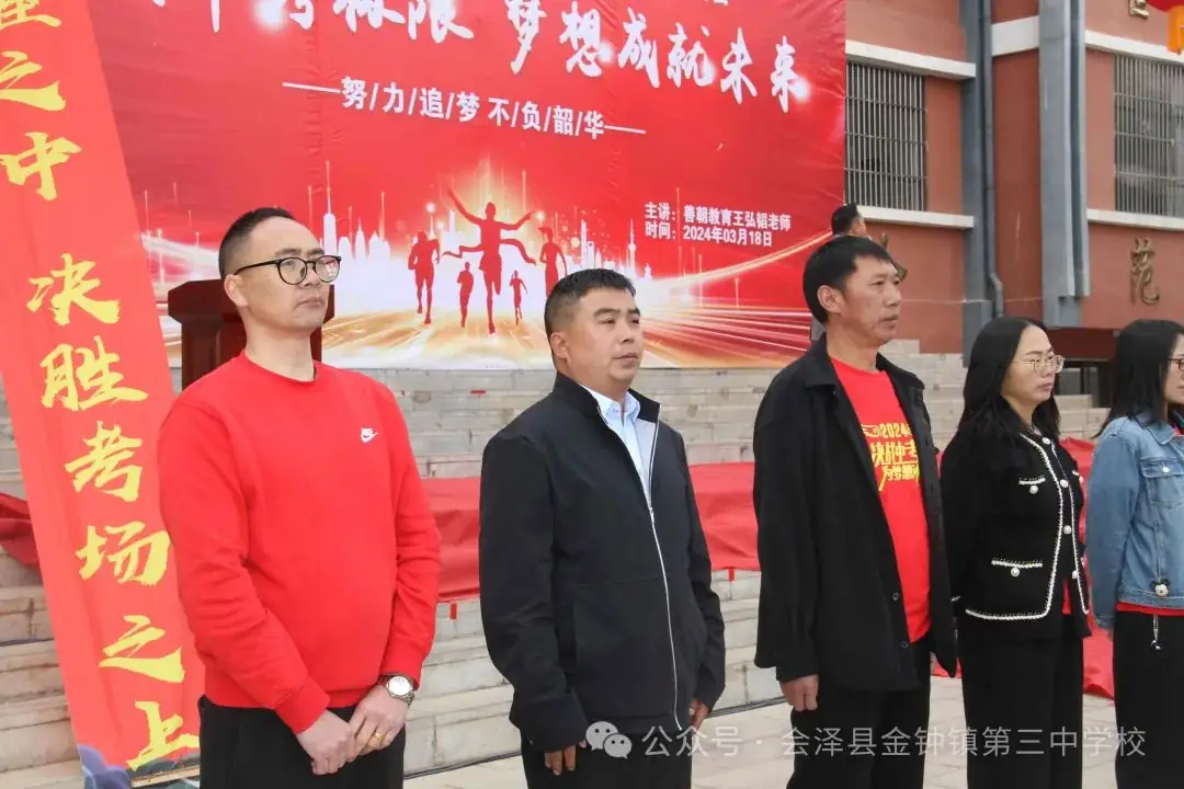 挑战中考极限   梦想成就未来——金钟三中举行2024届中考冲刺励志动员大会-第24张图片-四季读书网