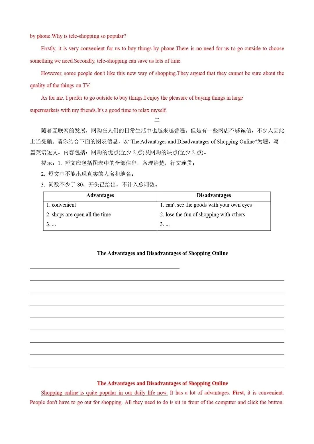 中考话题写作素材(词汇+句式+范文)十:购物 第4张
