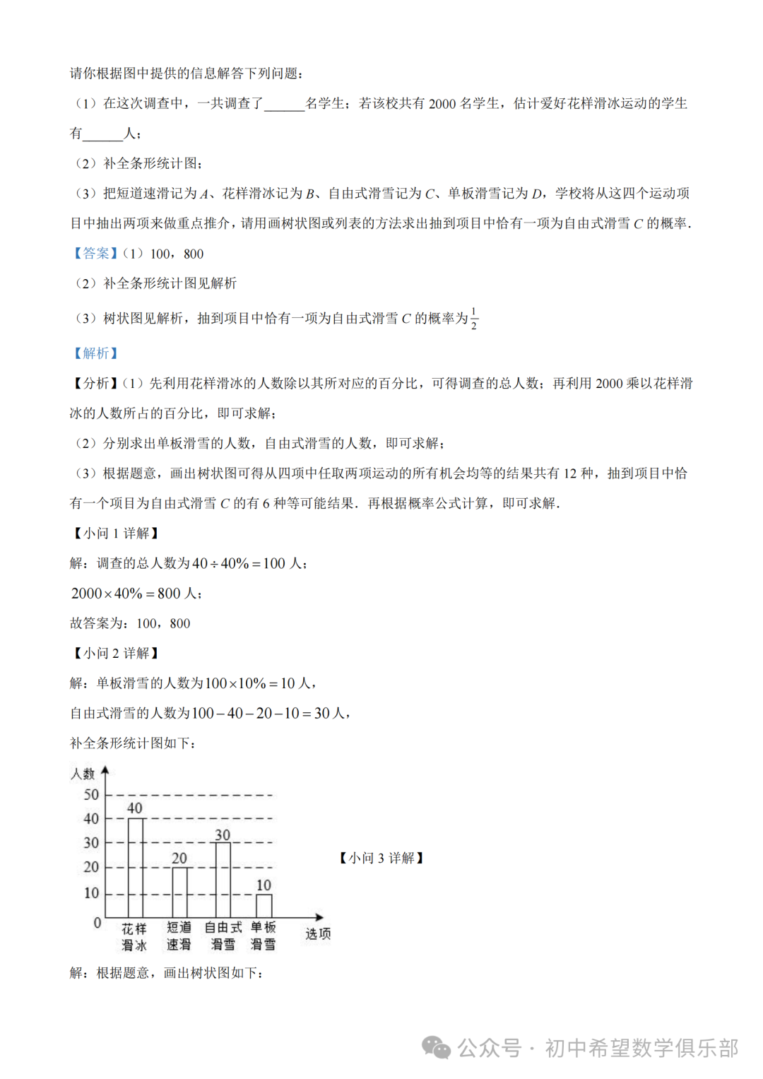 精品解析:2023年辽宁省丹东十三中中考数学二模模拟试题(解析版) 第17张 精品解析:2023年辽宁省丹东十三中中考数学二模模拟试题(解析版) 第17张