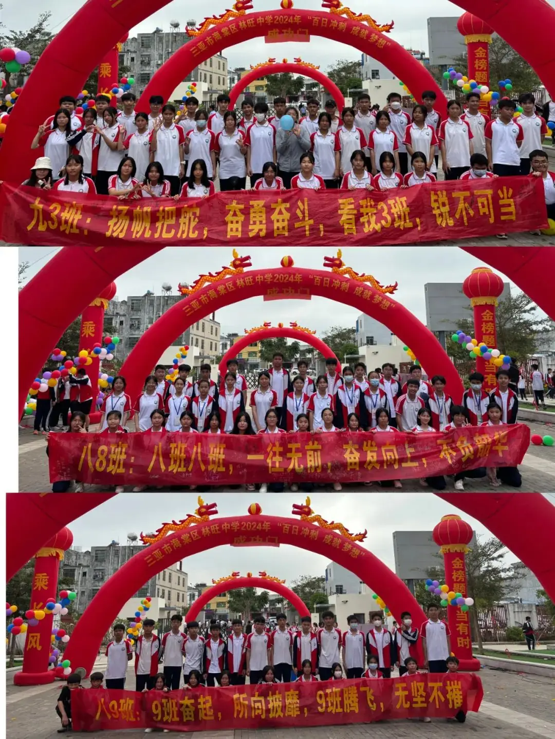龙行龘龘,林中朤朤,中考必胜——三亚市海棠区林旺中学2024年中考百日誓师大会-第22张图片-四季读书网