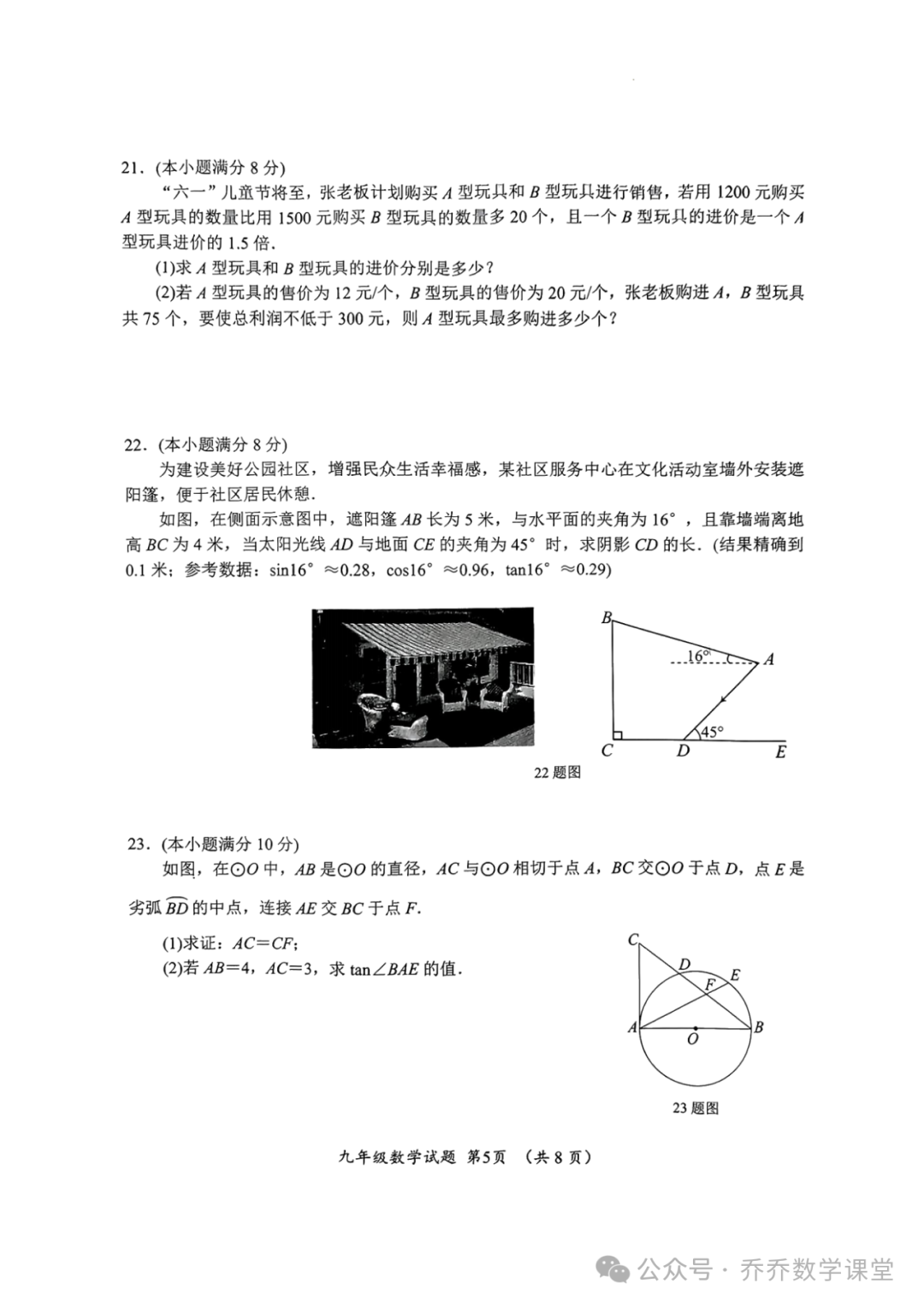 【济南中考】2024.03济南市槐荫区九下开学测数学试卷(附手写答案) 第6张 【济南中考】2024.03济南市槐荫区九下开学测数学试卷(附手写答案) 第6张
