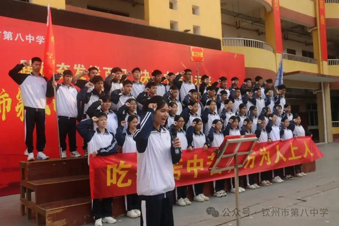 踔厉奋发战百日 决胜中考向未来——钦州市第八中学举办2024届初三毕业班百日誓师大会-第16张图片-四季读书网