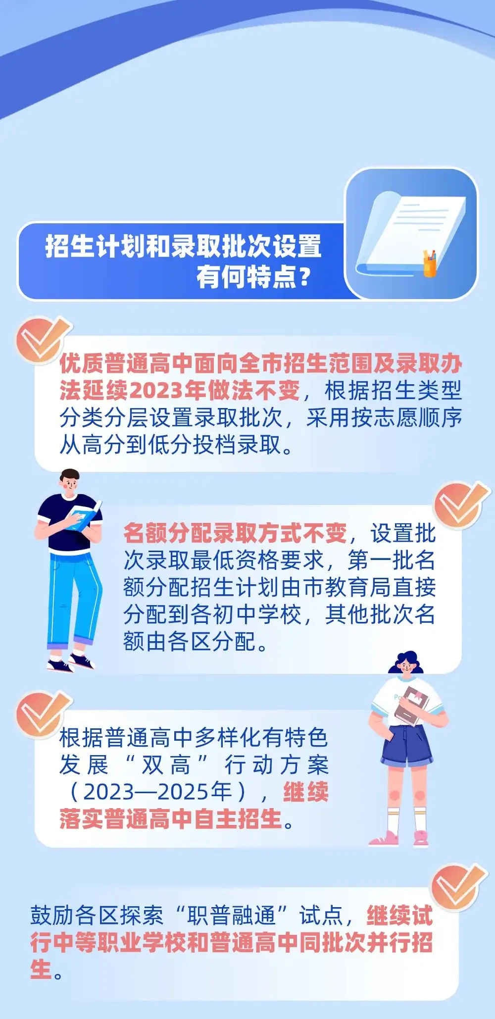 速看!2024年佛山中考政策出炉!-第4张图片-四季读书网