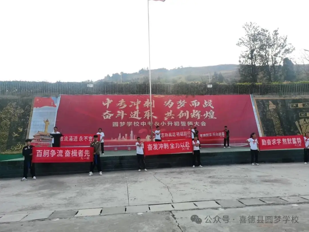 圆梦学校中考小考百日誓师 厉兵秣马战百日,不负韶华少年时 第31张 圆梦学校中考小考百日誓师 厉兵秣马战百日,不负韶华少年时 第31张