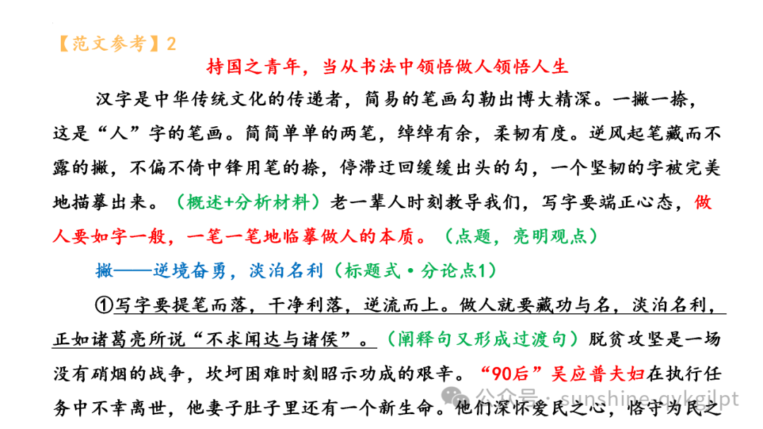 【升格技巧】高考作文升格技巧:精准审题三关注及构建思辨关系-第40张图片-四季读书网