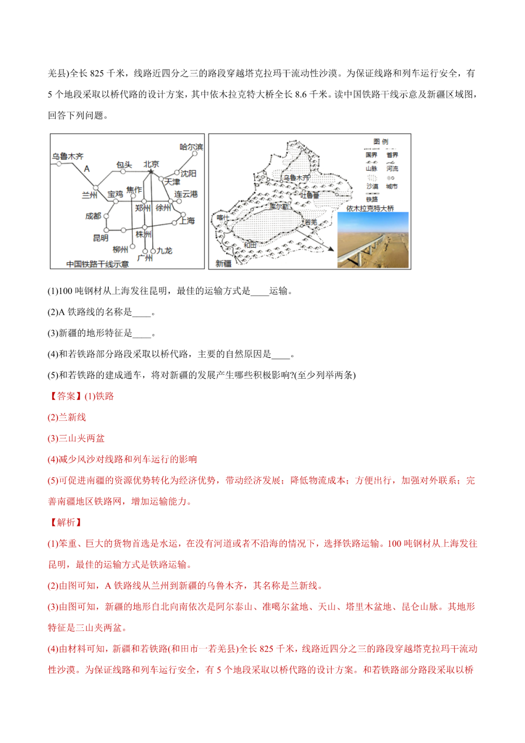 地理【中考总复习】真题分项汇编——25《交通运输》-第19张图片-四季读书网 地理【中考总复习】真题分项汇编——25《交通运输》-第19张图片-四季读书网